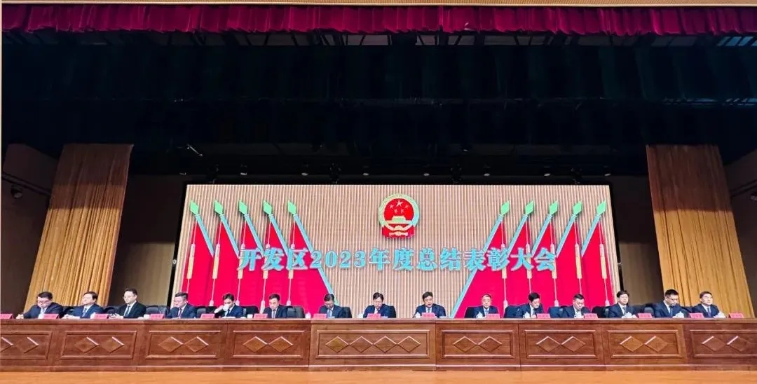 榮譽(yù)｜集團(tuán)獲開發(fā)區(qū)多項表彰