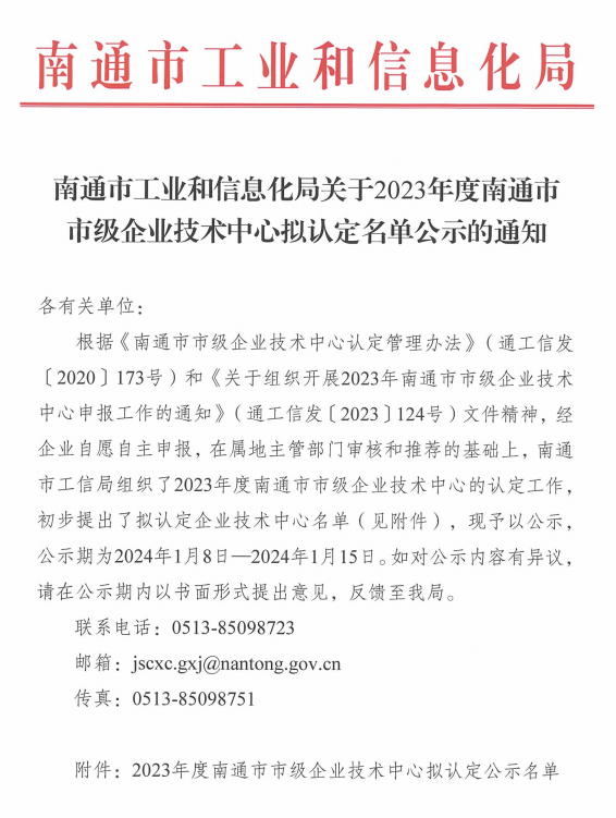 喜訊丨集團子公司南通海迅特雷卡電梯產品有限公司順利通過2023年度南通市級企業(yè)技術中心認定